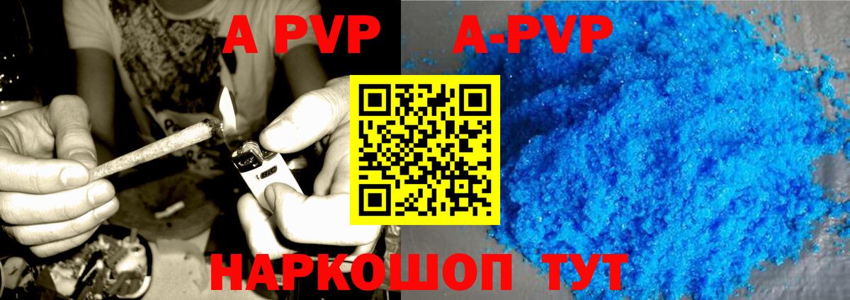 APVP  Alpha PVP кристаллы  А ПВП мука  Вход с VPN  Геленджик  A-PVP мука 