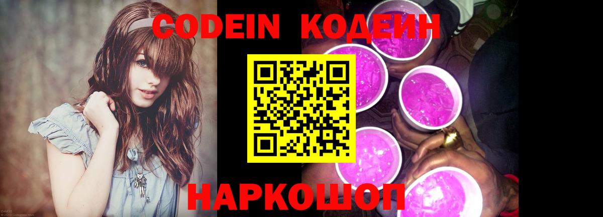Кодеиновый сироп Lean напиток Lean (лин) Геленджик