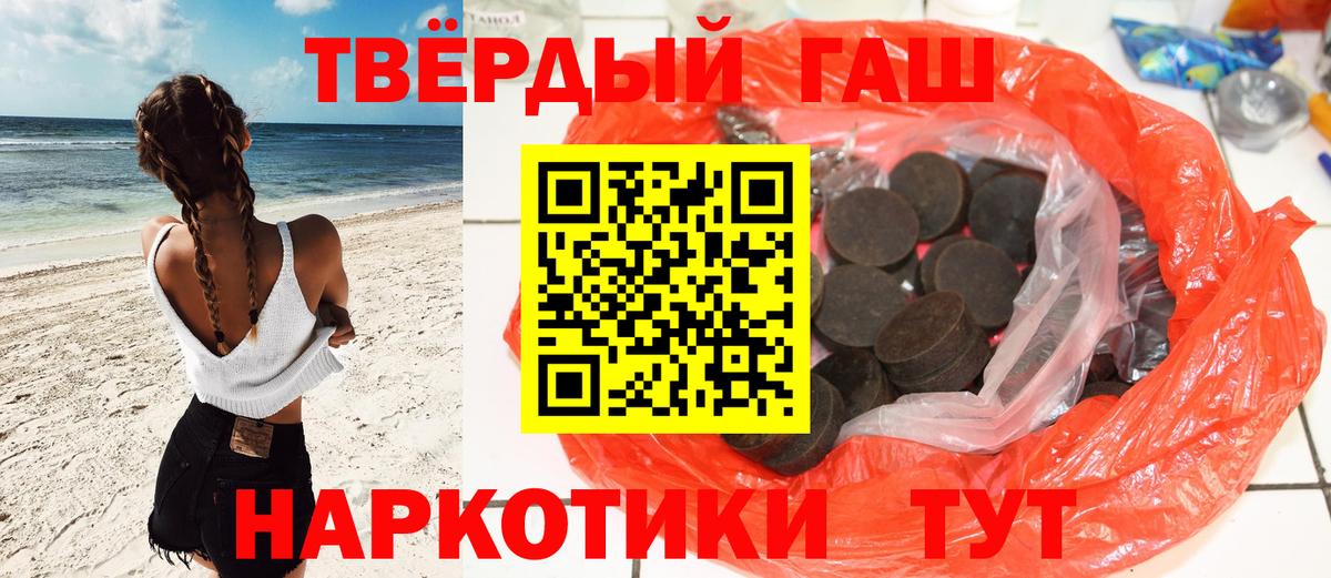 ГАШ  ГАШИШ 40% ТГК  Геленджик  Вход с VPN  ГАШИШ hashish 