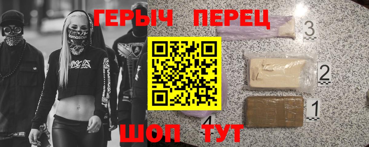 ГЕРОИН Heroin Геленджик