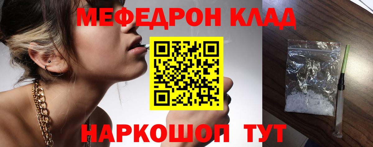 Мефедрон  МЯУ-МЯУ мяу мяу  МЕФ VHQ  Вход с VPN  Геленджик 