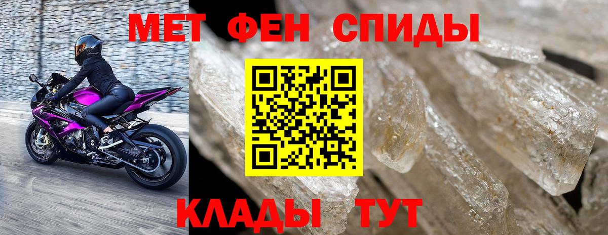 Первитин  Вход с VPN  Геленджик  Метамфетамин витя 